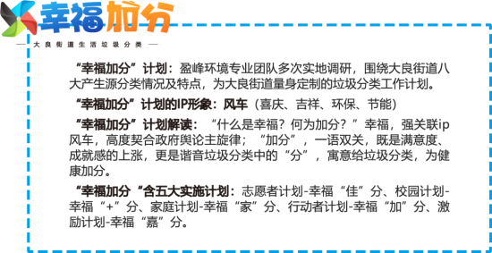顺德大良发出垃圾分类提升攻坚动员令，盈峰环境助力“幸福加分”计划发布(图4)