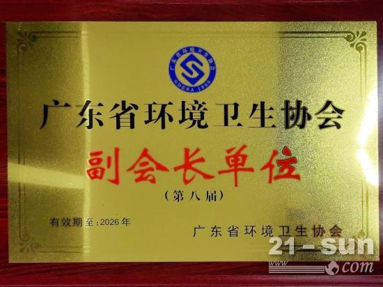创新引领！盈峰环境荣获广东省环境卫生科学技术奖一等奖(图2)