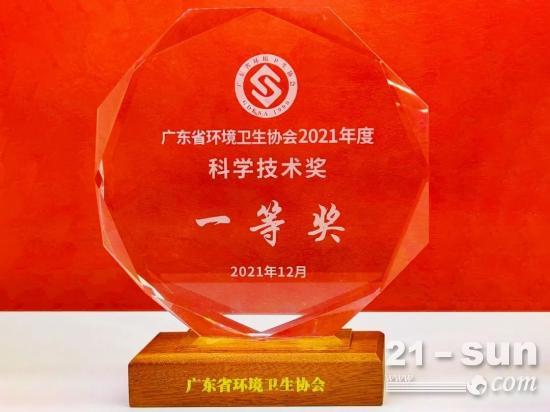 创新引领！盈峰环境荣获广东省环境卫生科学技术奖一等奖(图3)