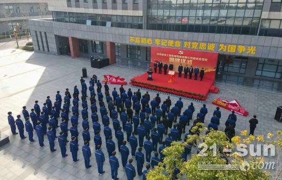正式揭牌！行業(yè)首家企業(yè)黨校成立！(圖1)