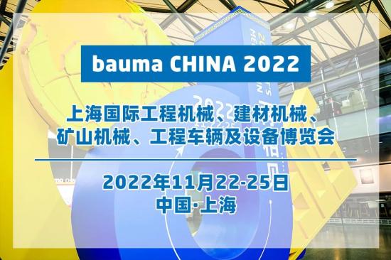 不以山海为远，共赴bauma之约(图1)
