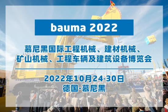 不以山海为远，共赴bauma之约(图2)