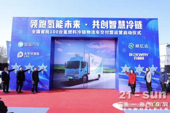 全国首个最大批量100辆氢燃料冷藏车投运！谁家车？(图4)