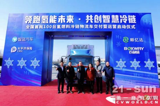 全国首个最大批量100辆氢燃料冷藏车投运！谁家车？(图8)