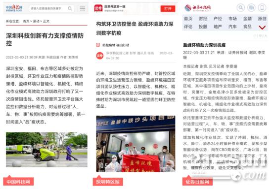 智慧环卫技术加持，盈峰环境助力深圳数字抗疫(图1)