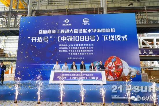 中铁装备又一超大直径盾构机“开拓号”下线(图1)