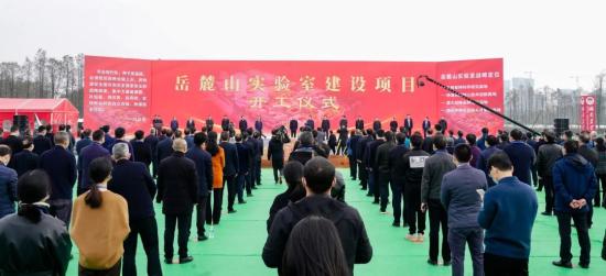 山河智能亮相岳麓山实验室建设项目开工仪式(图1)