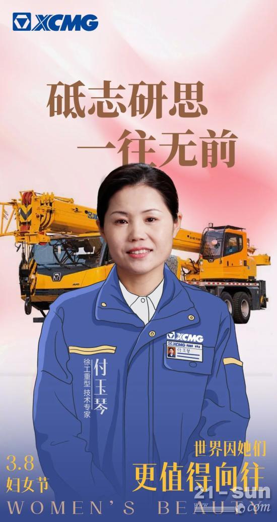 致wǒmen徐工最可爱的women！(图2)