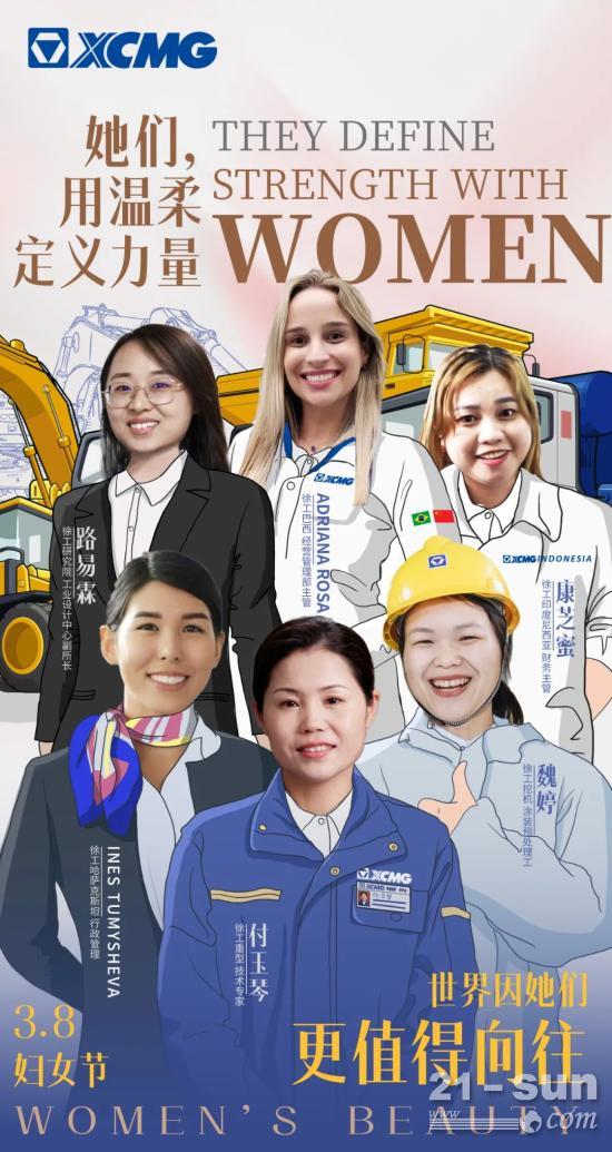 致wǒmen徐工最可爱的women！(图7)