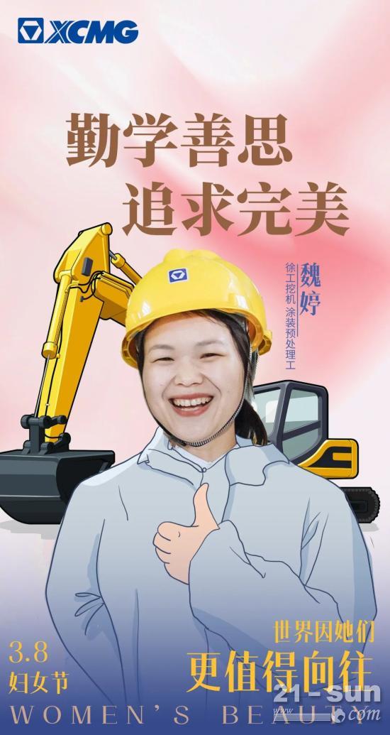 致wǒmen徐工最可爱的women！(图5)