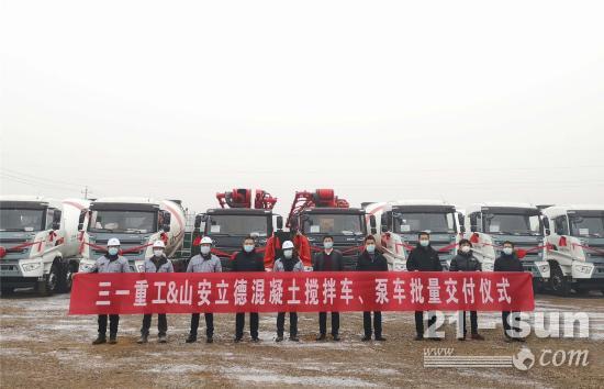 山安立德潇河建筑垃圾资源化处理项目 举行混凝土搅拌车、泵车批量交付仪式(图1)