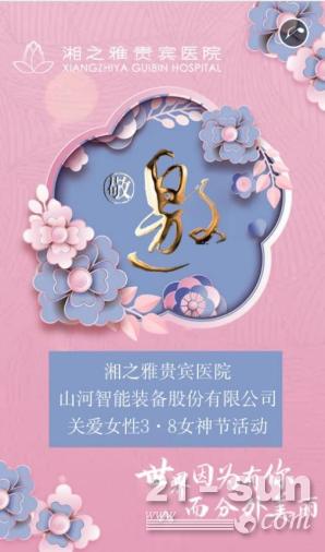 福利多多！山河智能开展系列活动宠“女神”(图3)