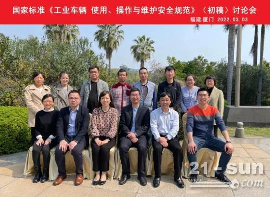 国家标准《工业车辆 使用、操作与维护安全规范》（初稿）讨论会在厦门召开(图2)