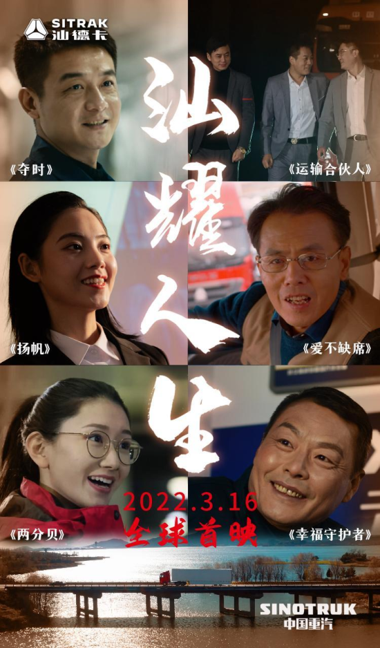 汕德卡送你一张电影票｜《汕耀人生》带你走近高端重卡新时代(图14)