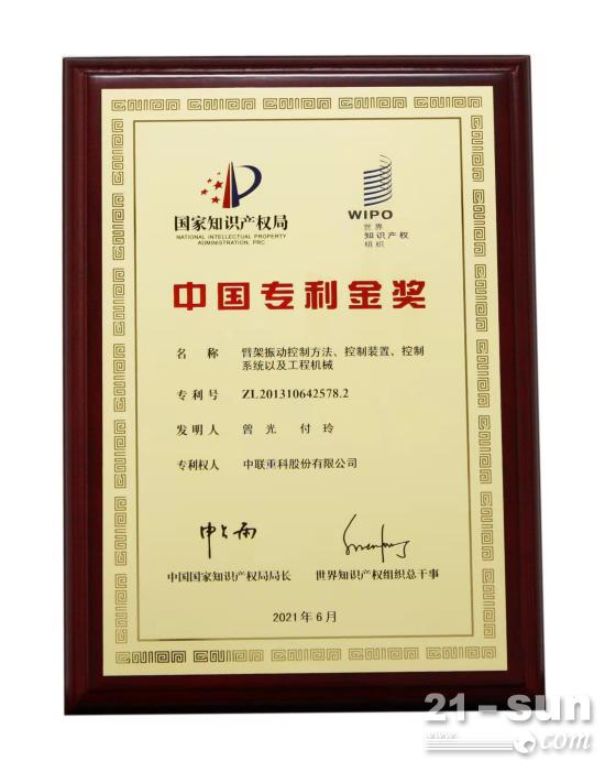 创新与保护双剑齐下 中联重科知识产权建设成就超强竞争力(图1)