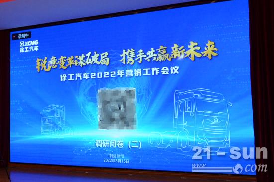 徐工汽車2022年北區營銷工作會議勝利召開!(圖11)