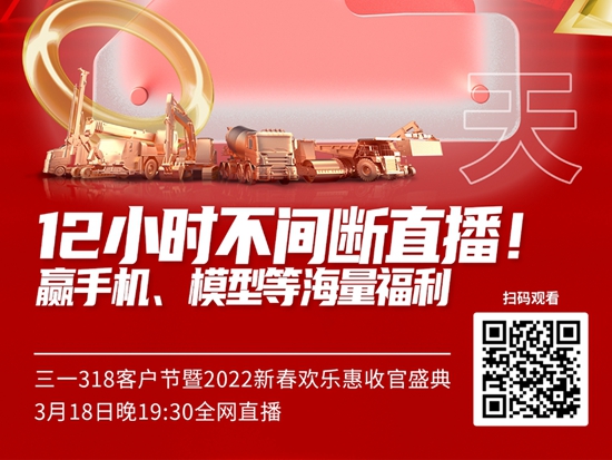 三一新春欢乐惠  收官盛典倒计时2天！