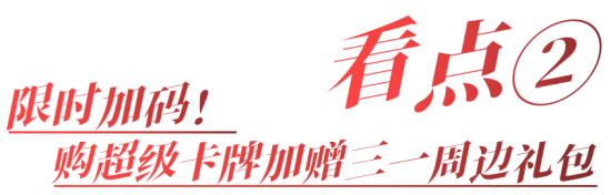 318一起发！三一新春欢乐惠12小时不间断直播，狂撒百万福利！(图4)