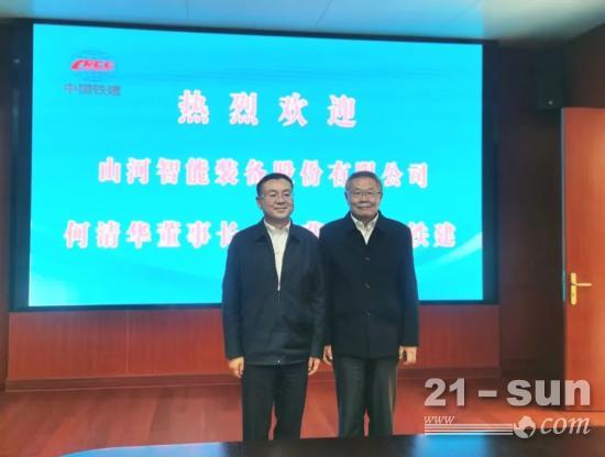 携手共进！山河智能与中国铁建座谈交流(图2)