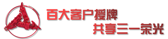 今晚19:30直播！三一318客户节暨2022新春欢乐惠收官盛典燃炸登场(图2)