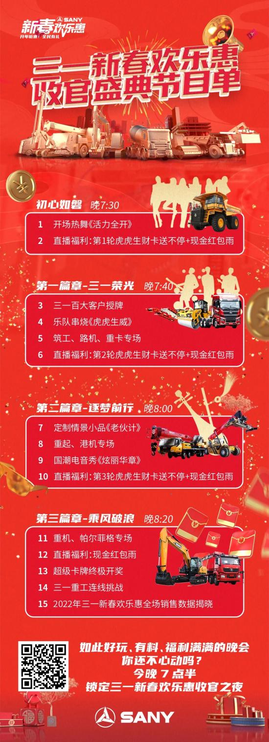 今晚19:30直播！三一318客户节暨2022新春欢乐惠收官盛典燃炸登场(图7)