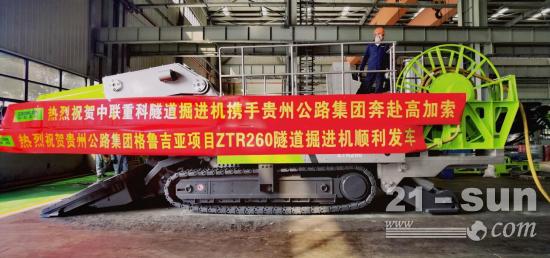 一带一路丨中联重科掘进机奔赴高加索助建高速公路(图1)