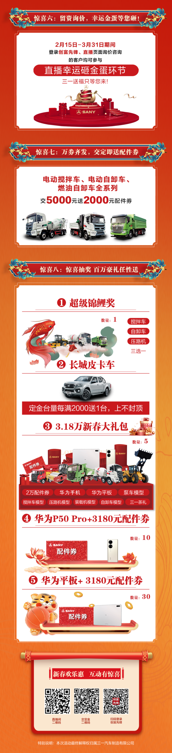 萬券齊發(fā)！3月25日下午3:18分，工程車輛新春歡樂惠新能源專場精彩繼續(xù)！(圖2)