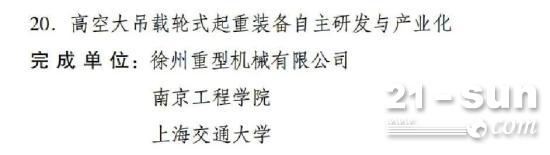 创百亿收益！徐工超级千吨的“钞”能力从何而来？(图2)