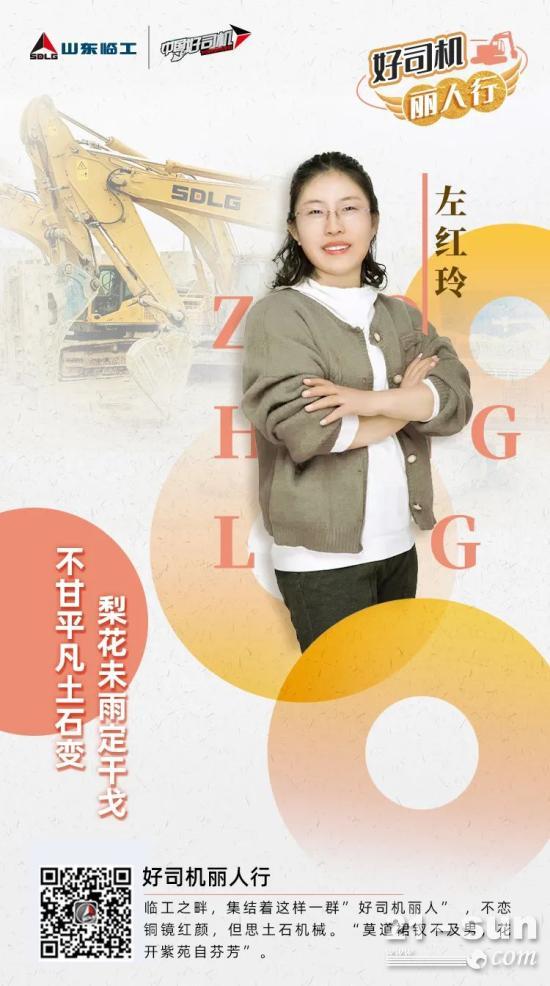 【可靠好司机】左红玲：土石方里巾帼色，碧海钢涛铁玫瑰(图1)