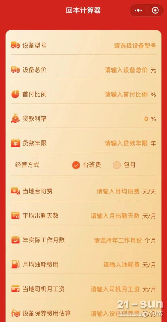 刚需！徐工上新“周期计算器”，教你定投年赚一台吊车！(图2)