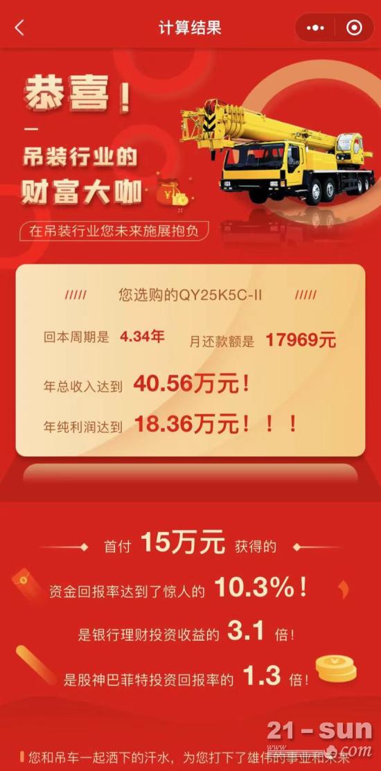 刚需！徐工上新“周期计算器”，教你定投年赚一台吊车！(图3)