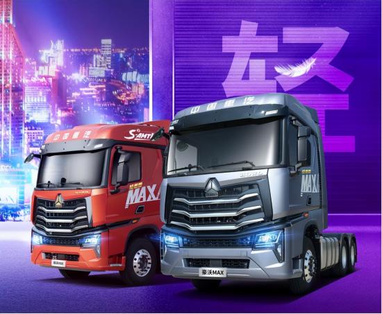 复合运输新标杆，中国重汽豪沃MAX轻奢版即将耀世登场(图1)