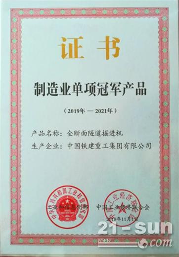 斩获多项行业第一、业绩再创历史新高，主流媒体聚焦铁建重工强化创新推动高质量发展(图2)