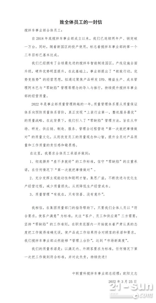 中联重科搅拌车事业部开展2022年度零缺陷管理工作启动会(图6)