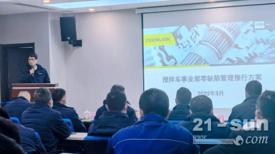 中联重科搅拌车事业部开展2022年度零缺陷管理工作启动会(图3)