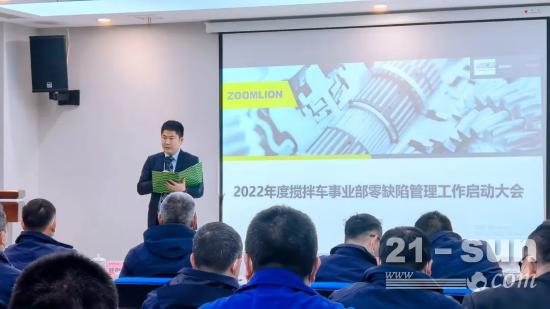 中联重科搅拌车事业部开展2022年度零缺陷管理工作启动会(图1)