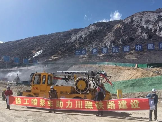 如虎添翼！徐工<em>混凝土喷浆车</em>助力“天路”建设