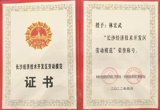 長沙經開區勞模林宏武：扎根工程機械40載 永葆實干創新赤子心