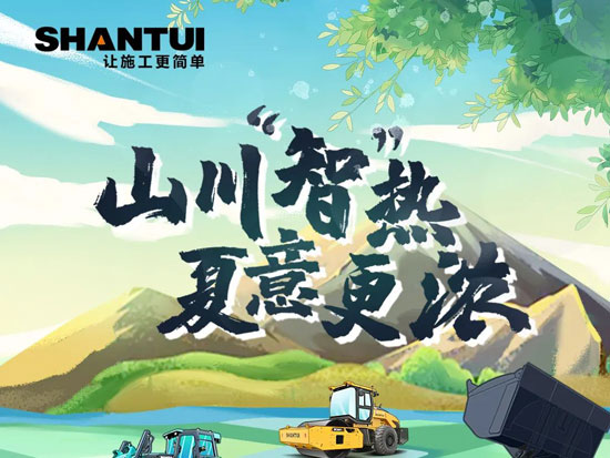 立夏 | 山川“智”熱 夏意更濃
