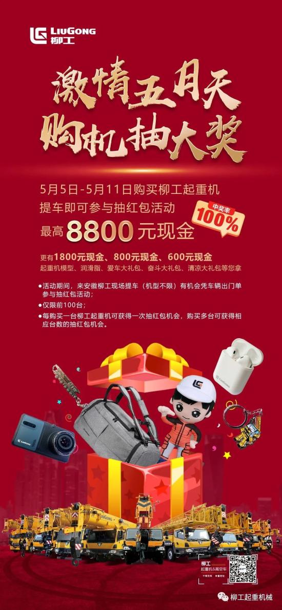 激情五月天，购机抽大奖100%中奖，提车抽最高8800元红包