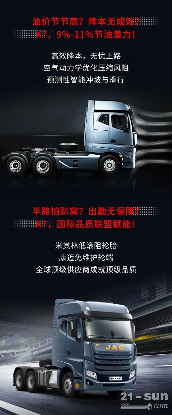 康明斯14升超大排量，620马力的江淮跨越K7高端重卡来了(图2)