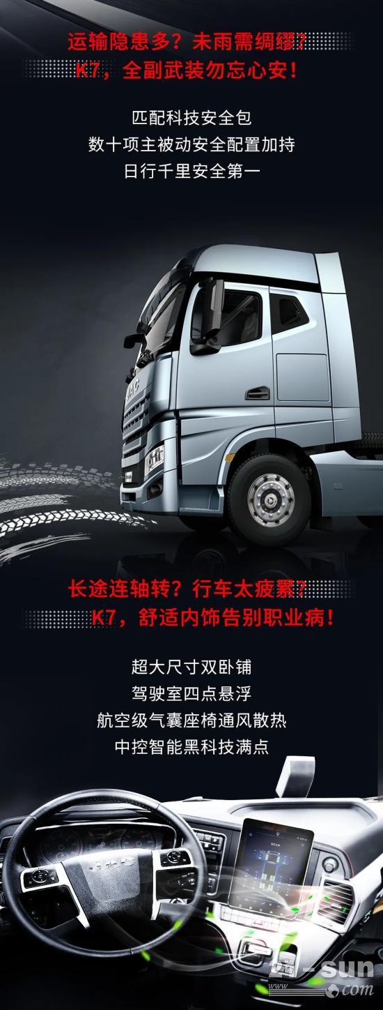 康明斯14升超大排量，620马力的江淮跨越K7高端重卡来了(图3)