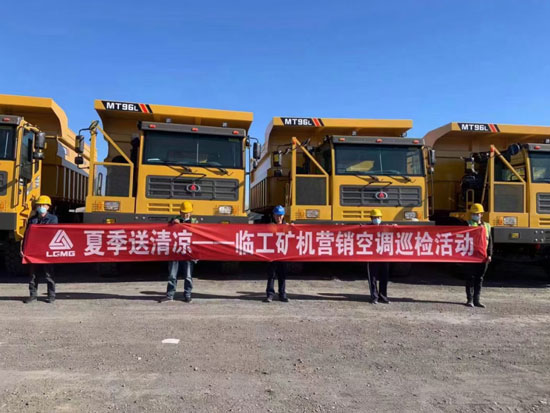 备战酷暑，服务零距离！临工重机矿车空调巡检在行动