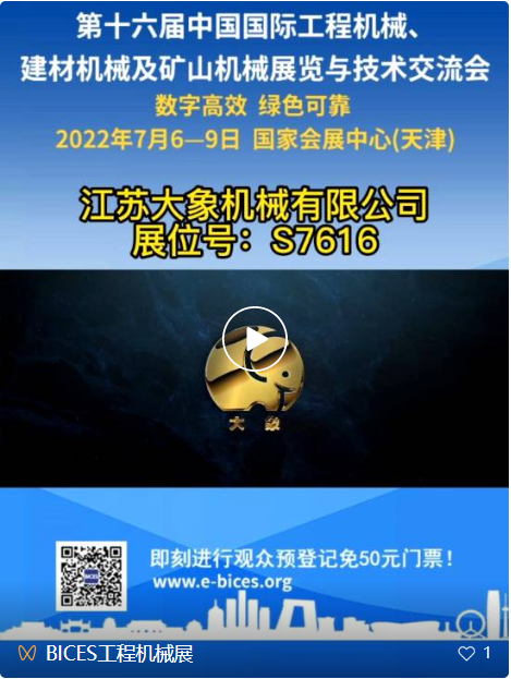 第十六届BICES展商风采(图2)