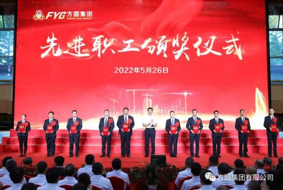 方圆集团成立二十九周年建厂五十二周年庆祝大会举行(图4)