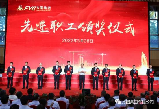 方圆集团成立二十九周年建厂五十二周年庆祝大会举行(图5)