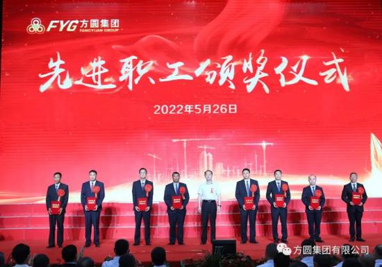 方圆集团成立二十九周年建厂五十二周年庆祝大会举行(图8)