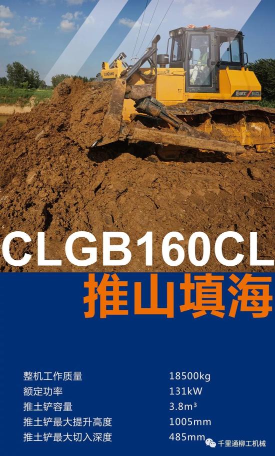 推山填海，推荐在广西畅销的柳工推土机CLGB160CL