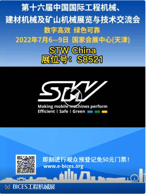 第十六届BICES展商风采 | STW China