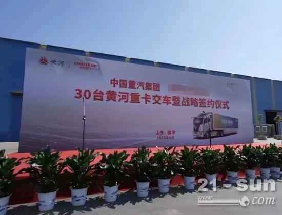 30辆黄河X7高端重卡交付山东大客户(图2)